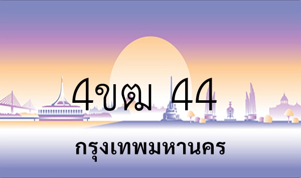 4ขฒ 44